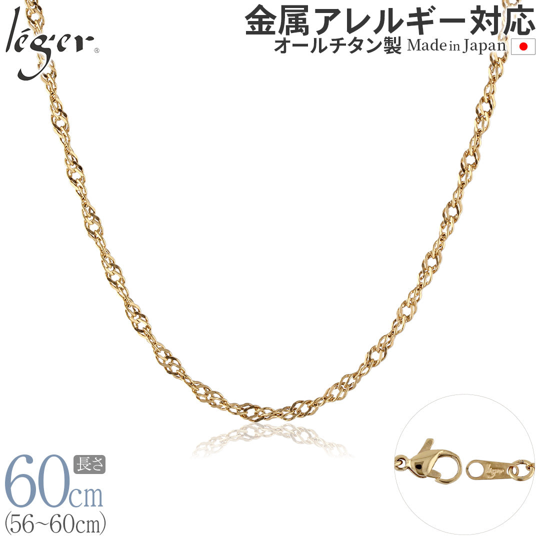 純チタン ネックレス チェーン IPゴールド 60cm スクリュー 3.3mm幅 B60GLF