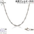 純チタン ネックレス チェーン 65cm スクリュー 3.3mm幅 B65F