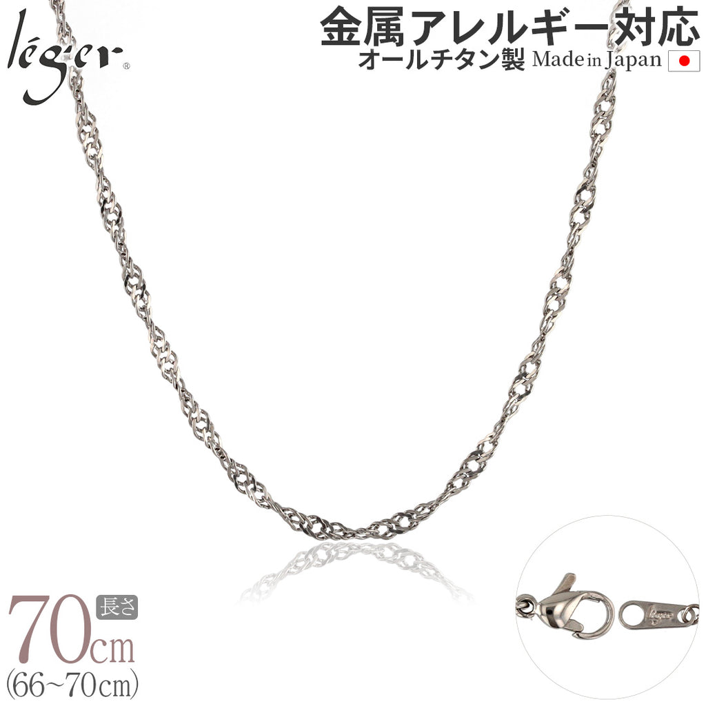 純チタン ネックレス チェーン 70cm スクリュー 3.3mm幅 B70F