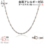 純チタン ネックレス チェーン 45cm スクリュー 2.2mm幅 BS45F