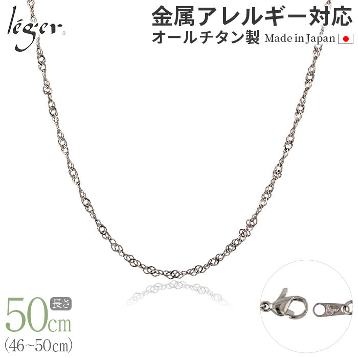 純チタン ネックレス チェーン 50cm スクリュー 2.2mm幅 BS50F – leger