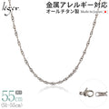 純チタン ネックレス チェーン 55cm スクリュー 2.2mm幅 BS55F