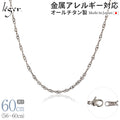 純チタン ネックレス チェーン 60cm スクリュー 2.2mm幅 BS60F