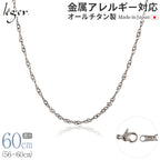 純チタン ネックレス チェーン 60cm スクリュー 2.2mm幅 BS60F