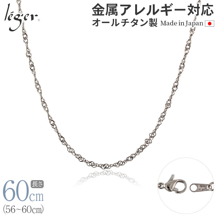 純チタン ネックレス チェーン 60cm スクリュー 2.2mm幅 BS60F
