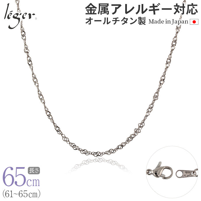 Pure Titanium Necklace Chain 65cm Screw 2.2mm Width BS65F