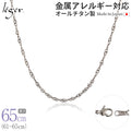 Pure Titanium Necklace Chain 65cm Screw 2.2mm Width BS65F