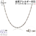 Pure Titanium Necklace Chain 65cm Screw 2.2mm Width BS65F