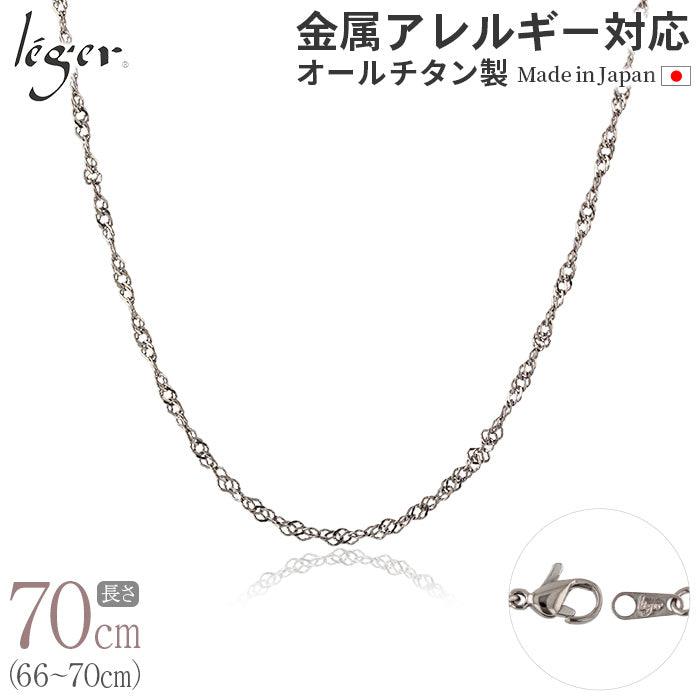 純チタン ネックレス チェーン 70cm スクリュー 2.2mm幅 BS70F