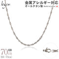 純チタン ネックレス チェーン 70cm スクリュー 2.2mm幅 BS70F
