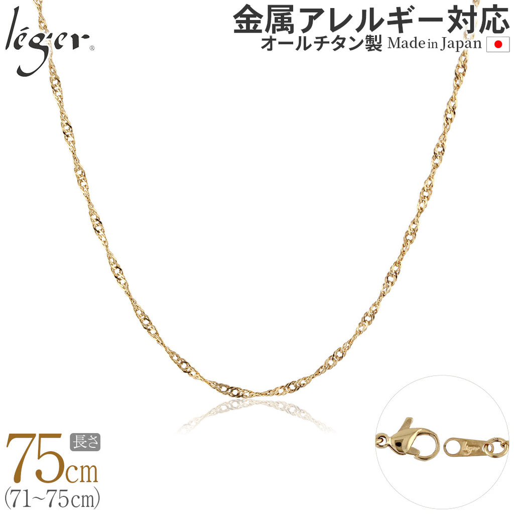 Pure Titanium Necklace Chain IP Gold 75cm Screw 2.2mm width BS75GLF