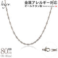 純チタン ネックレス チェーン 80cm スクリュー 2.2mm幅 BS80F