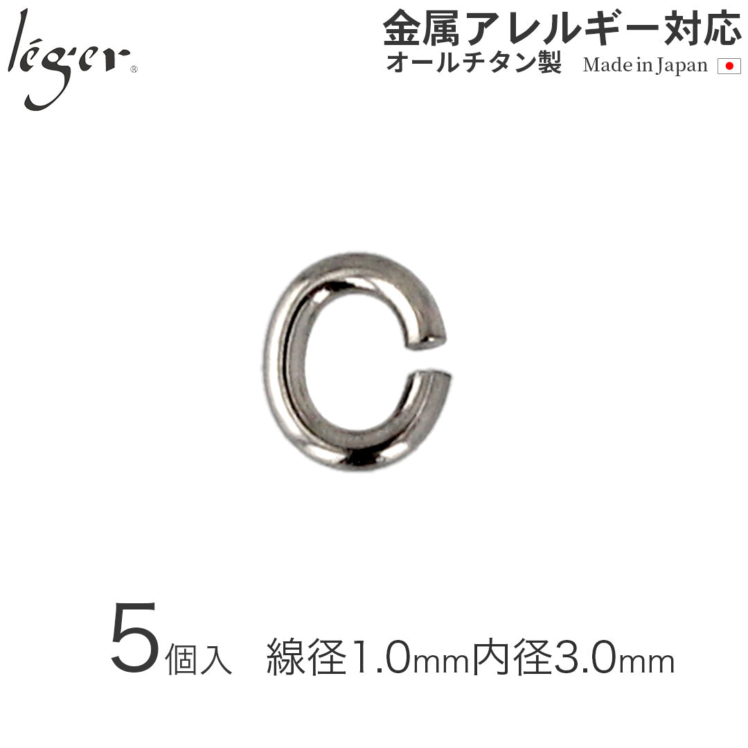 純チタンＣカン1（線径：約1.0mm/5個セット） C1