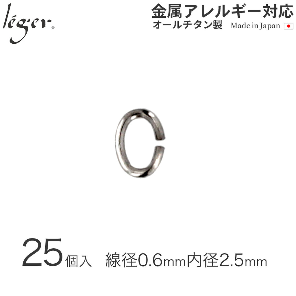 純チタンＣカン3（線径：約0.6mm/25個セット） C3-5