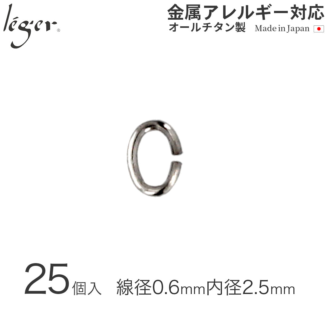 純チタンＣカン3（線径：約0.6mm/25個セット） C3-5