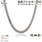 純チタン ネックレス チェーン 45cm キヘイ （ 喜平 ） 5.6mm幅 C45B