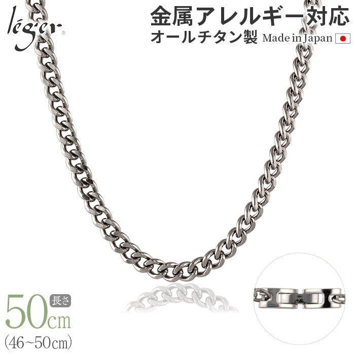 純チタン ネックレス チェーン 50cm キヘイ （ 喜平 ） 5.6mm幅 C50B