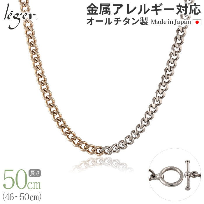 純チタン チェーン バイカラー IPゴールド 50cm キヘイ （ 喜平 ） 5.6mm幅 C50M-BCP