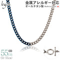 純チタン チェーン バイカラー IPブルー 55cm キヘイ （ 喜平 ） 5.6mm幅 C55M-BCB