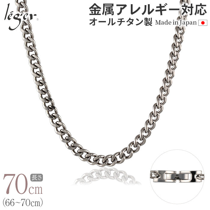 純チタン ネックレス チェーン 70cm キヘイ （ 喜平 ） 5.6mm幅 C70B