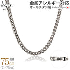 Pure Titanium Necklace Chain 65cm Cuban Link 5.6mm Wide C65B