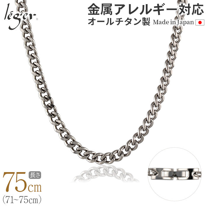 Pure Titanium Necklace Chain 65cm Cuban Link 5.6mm Wide C65B