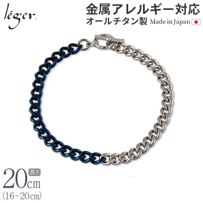 純チタン ブレスレット バイカラー IPブルー 16cm 〜 20cm キヘイ （ 喜平 ） 5.6mm幅 CV20M-BCB