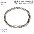 純チタン ブレスレット 23cm キヘイ （ 喜平 ） 5.6mm幅 CV23B