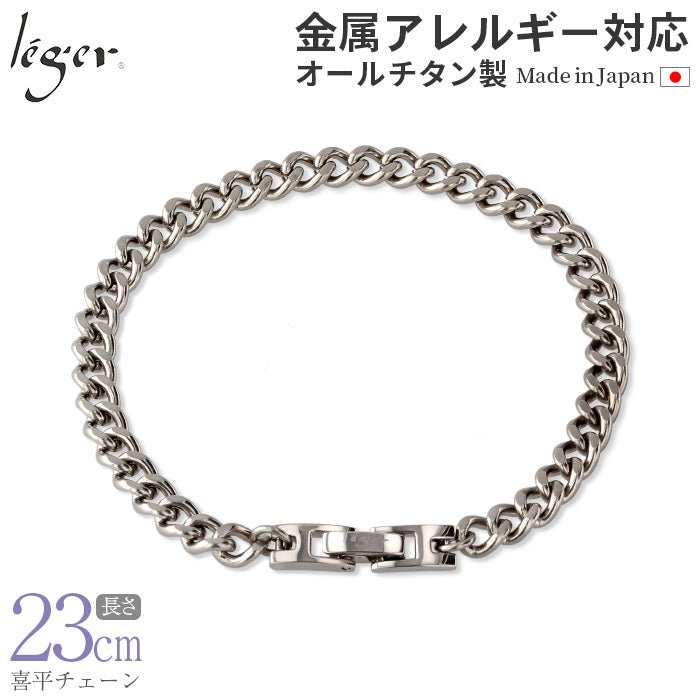 純チタン ブレスレット 23cm キヘイ （ 喜平 ） 5.6mm幅 CV23B