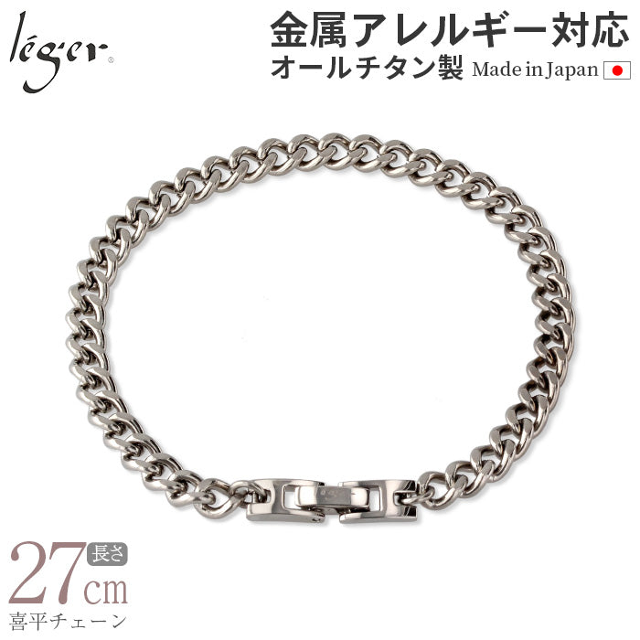 純チタン ブレスレット 27cm キヘイ （ 喜平 ） 5.6mm幅 CV27B