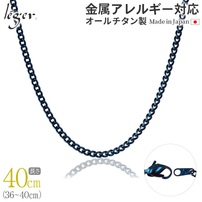 Pure Titanium Necklace Chain, IP Blue, 50cm, Curb (Kihei) 3.5mm Width D40BF