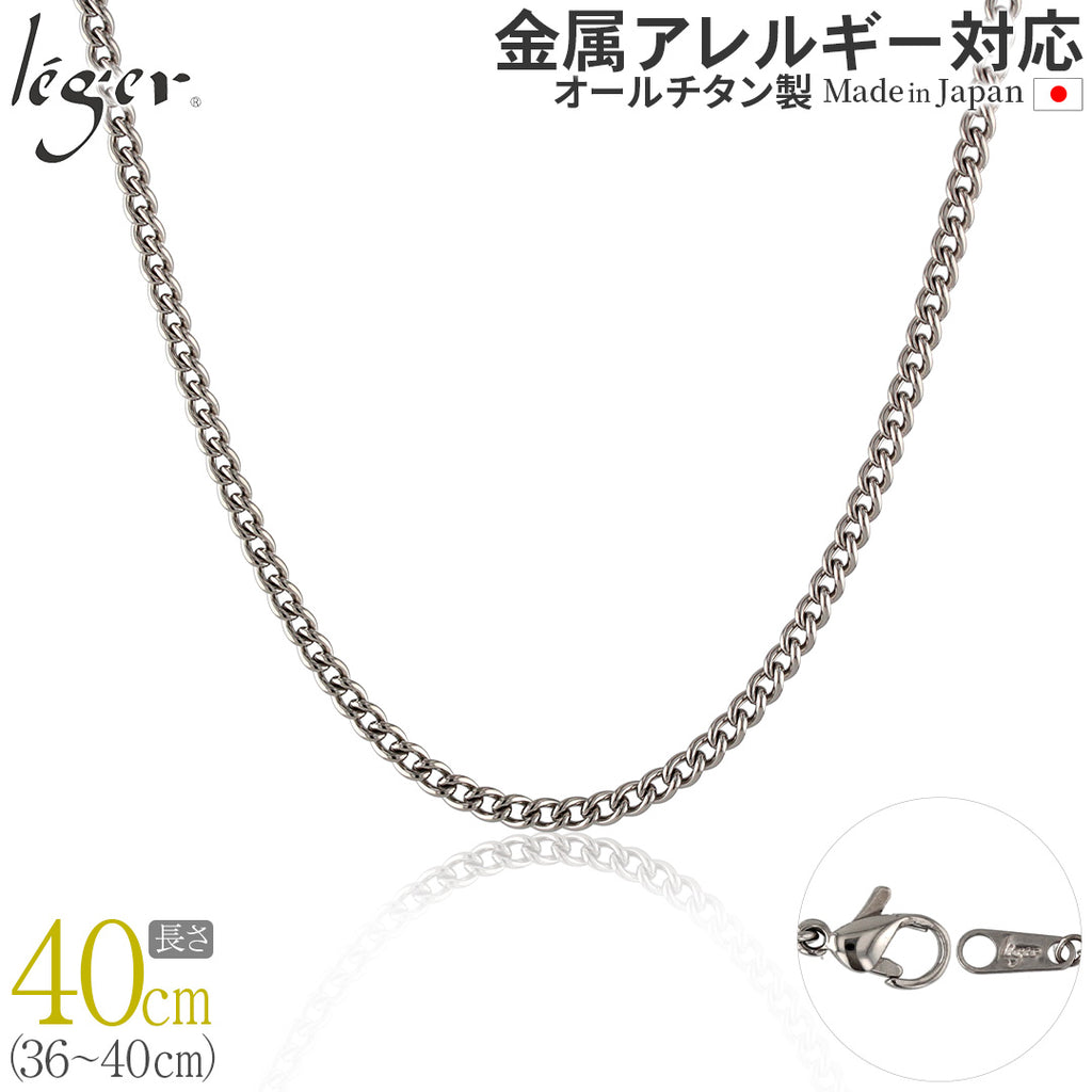 純チタン ネックレス チェーン 40cm キヘイ （ 喜平 ） 3.5mm幅 D40F