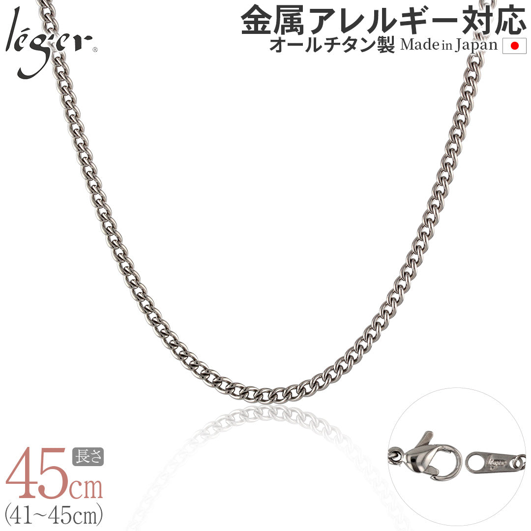 純チタン ネックレス チェーン 45cm キヘイ （ 喜平 ） 3.5mm幅 D45F