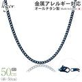Pure Titanium Necklace Chain, IP Blue, 50cm, Curb (Kihei) 3.5mm Width D50BF