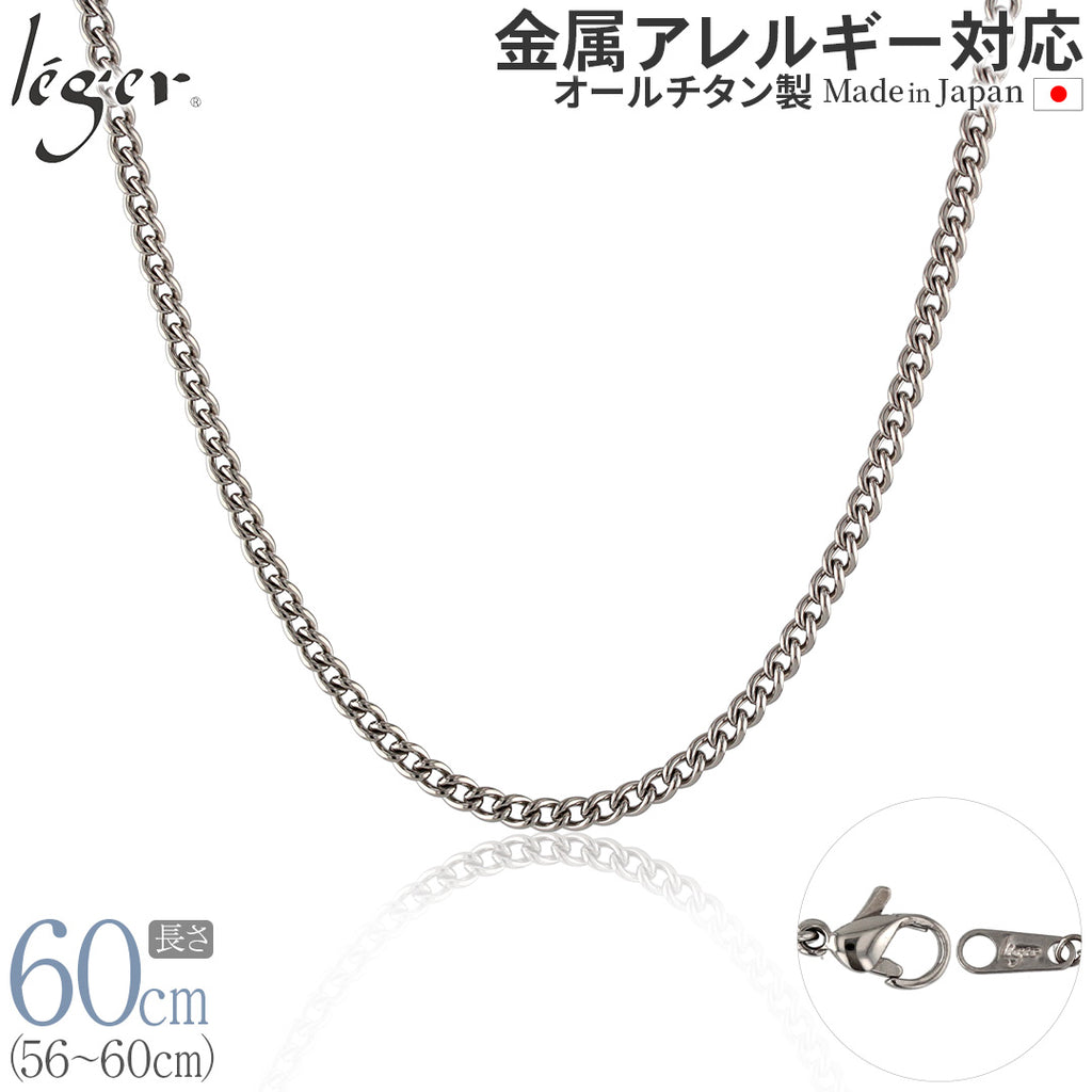 純チタン ネックレス チェーン 60cm キヘイ （ 喜平 ） 3.5mm幅 D60F