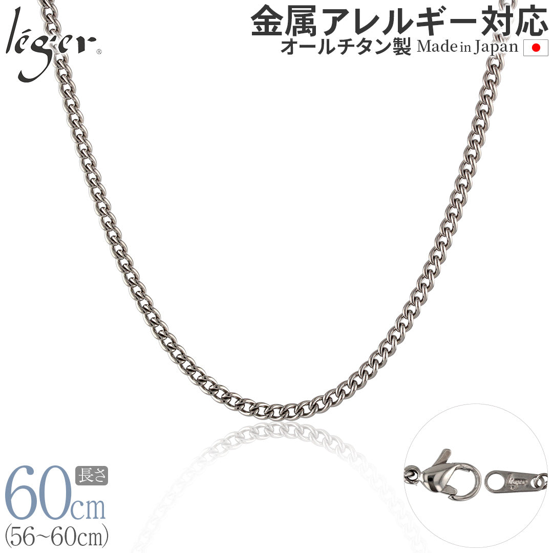 純チタン ネックレス チェーン 60cm キヘイ （ 喜平 ） 3.5mm幅 D60F