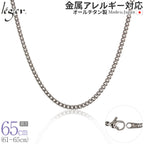 純チタン ネックレス チェーン 65cm キヘイ （ 喜平 ） 3.5mm幅 D65F