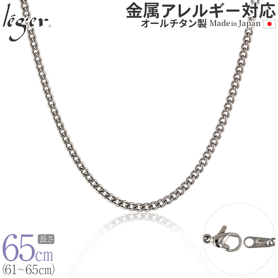 純チタン ネックレス チェーン 65cm キヘイ （ 喜平 ） 3.5mm幅 D65F