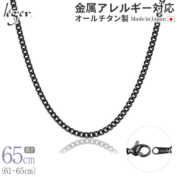 Pure Titanium Necklace Chain IP Gray 65cm Curb (Kihei) 3.5mm Width D65GF