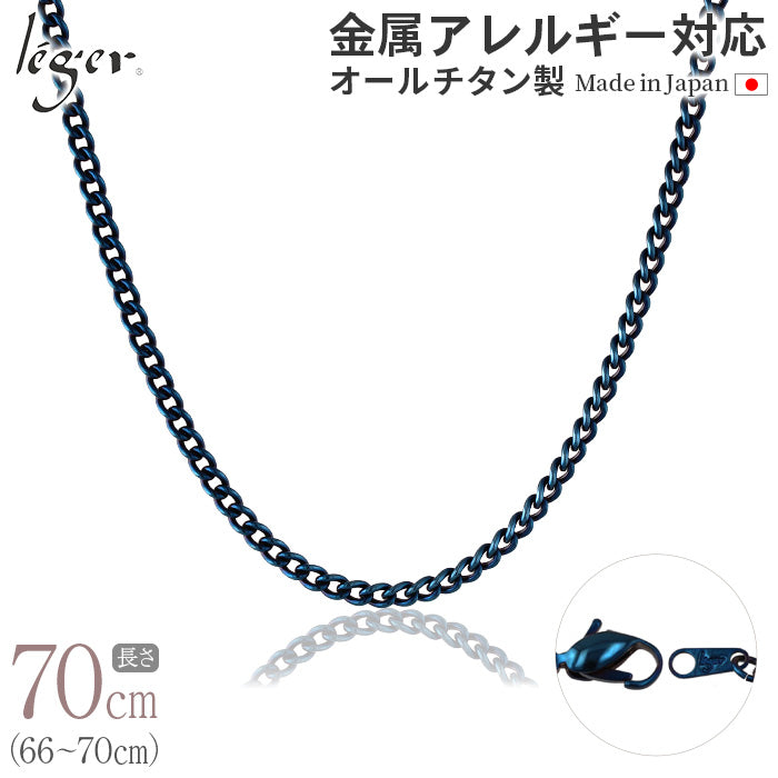 Pure Titanium Necklace Chain IP Blue 70cm Figaro 3.5mm Width D70BF