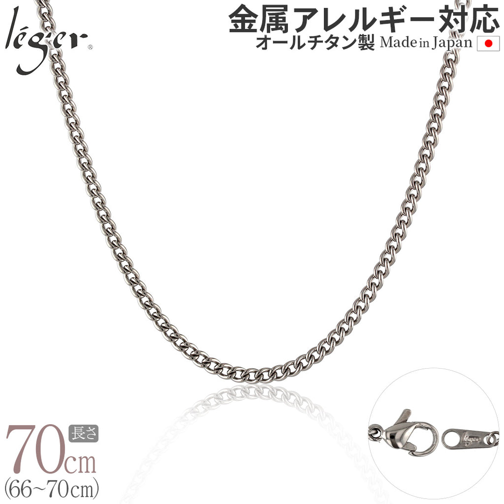 純チタン ネックレス チェーン 70cm キヘイ （ 喜平 ） 3.5mm幅 D70F