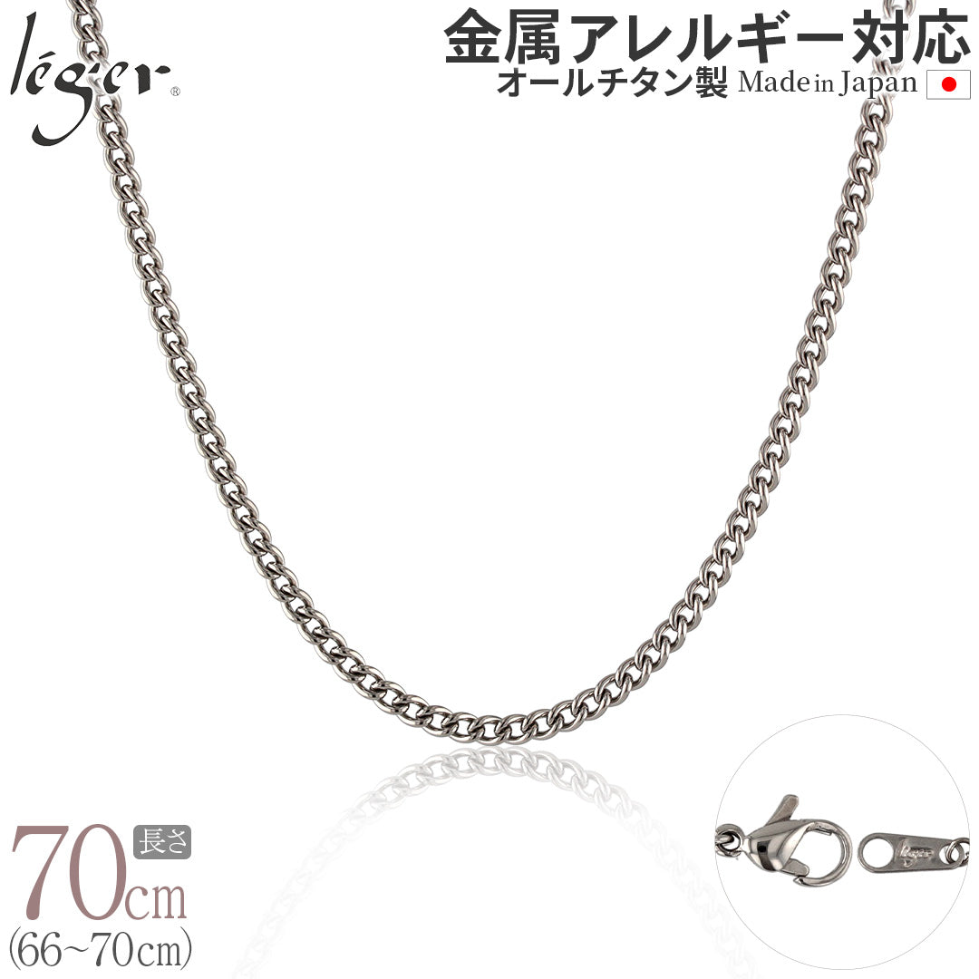 純チタン ネックレス チェーン 70cm キヘイ （ 喜平 ） 3.5mm幅 D70F