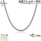 純チタン ネックレス チェーン 75cm キヘイ （ 喜平 ） 3.5mm幅 D75F