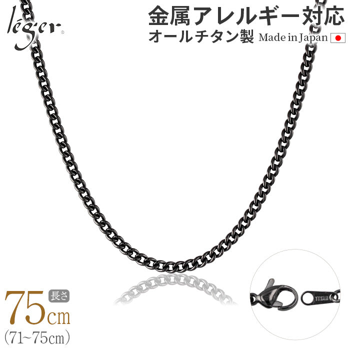 純チタン ネックレス チェーン IPグレー 75cm キヘイ （ 喜平 ） 3.5mm幅 D75GF