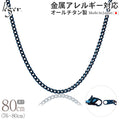 Pure Titanium Necklace Chain IP Blue 80cm Foxtail (Kihai) 3.5mm Width D80BF