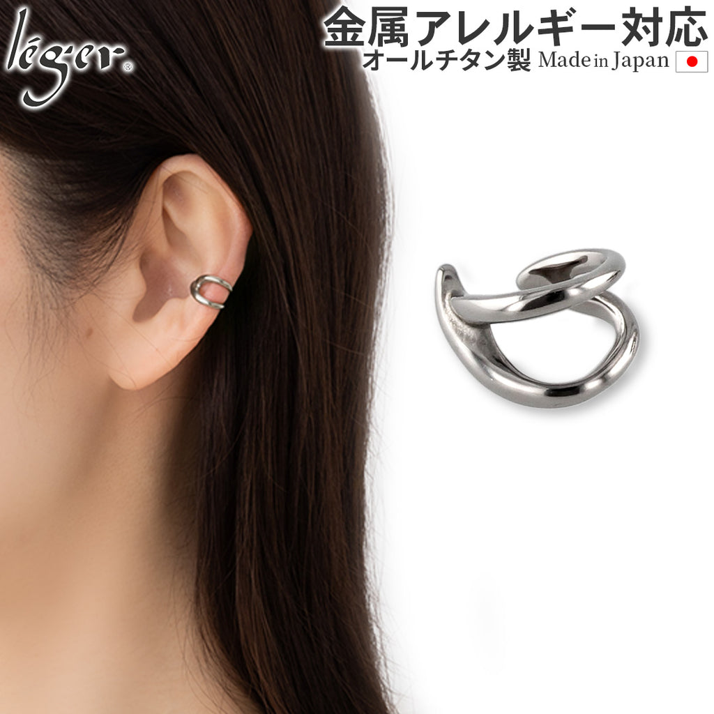 純チタン イヤーカフ  片耳用 ECF014
