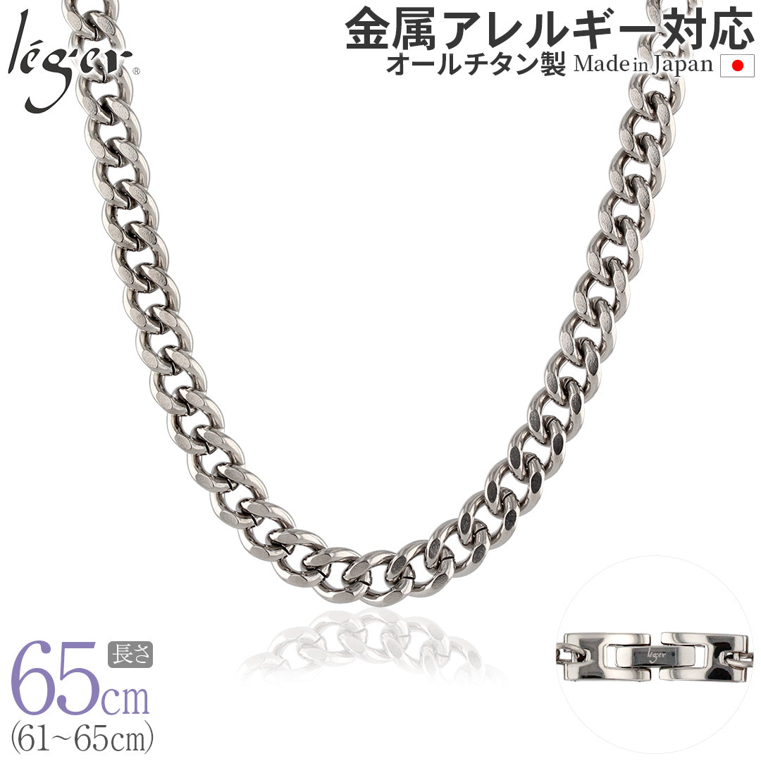 純チタン ネックレス チェーン 65cm キヘイ （ 喜平 ） 6.9mm幅 F65B