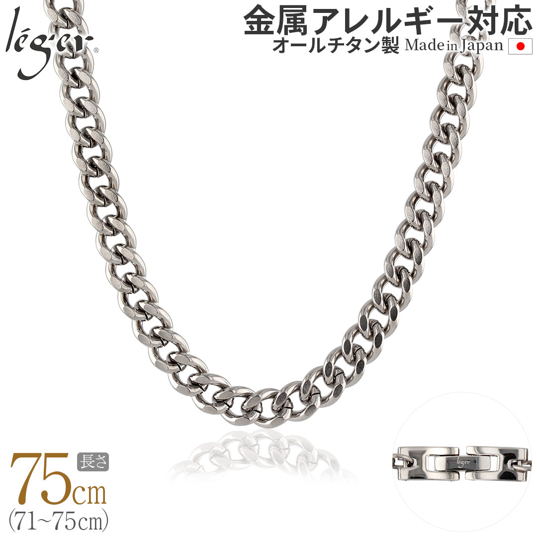 純チタン ネックレス チェーン 75cm キヘイ （ 喜平 ） 6.9mm幅 F75B
