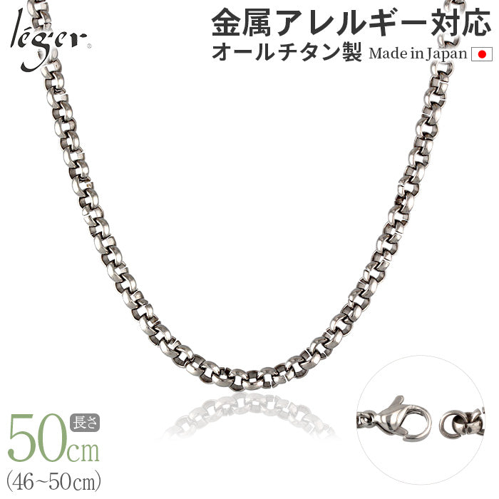 純チタン ネックレス チェーン 50cm オーバル 5.0mm幅 FO50F