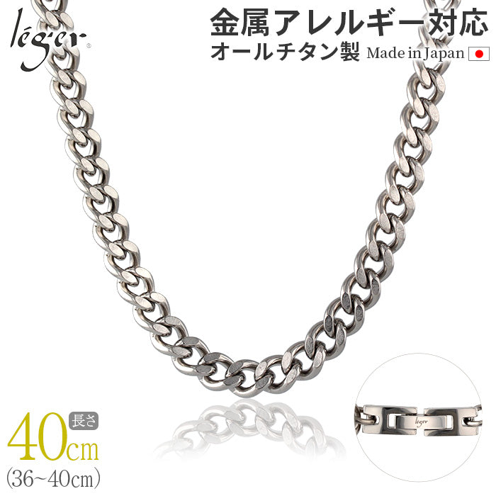 純チタン ネックレス チェーン 40cm キヘイ （ 喜平 ）8.7mm幅 G40B